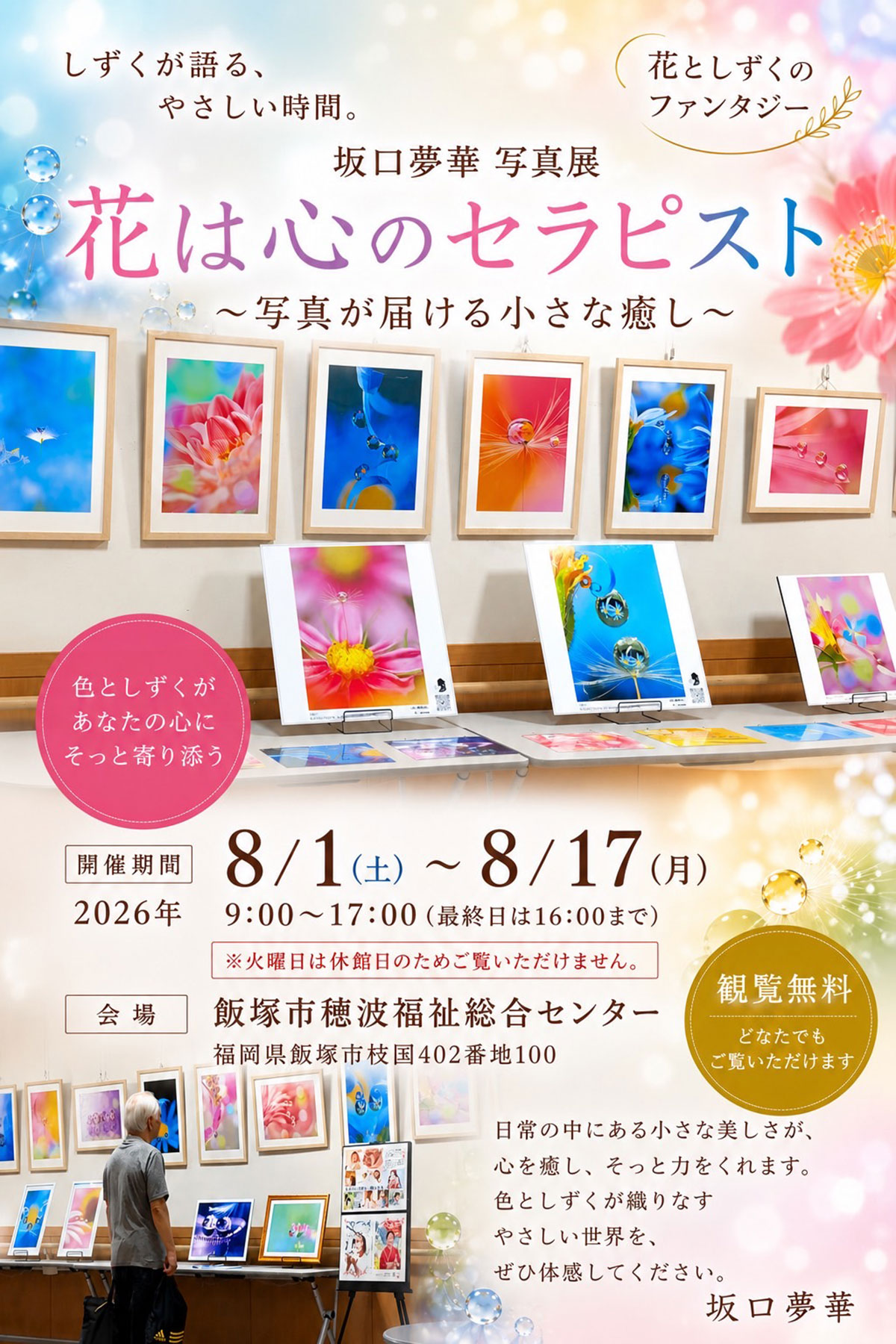 展示会